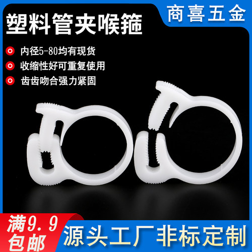 耐腐蚀塑料喉箍夹得紧