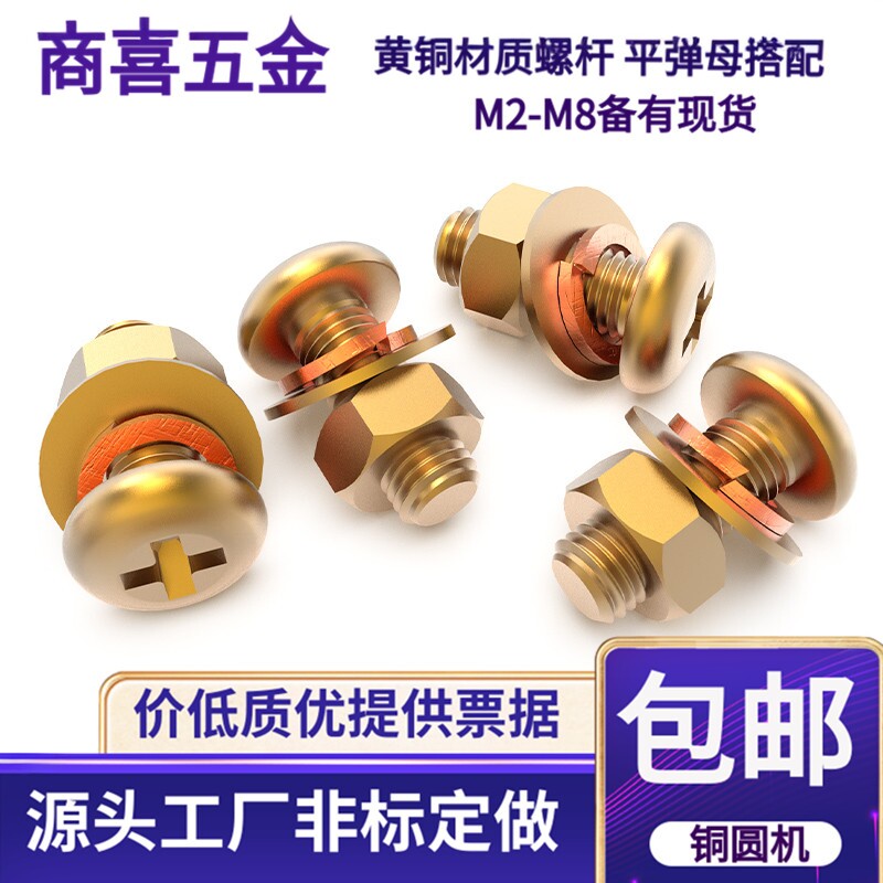 铜圆机螺丝铜圆头十字螺丝黄铜盘头螺丝铜螺丝钉M2M2.5M3M4M5M6