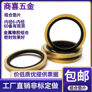 金属垫片M6 M10 组合垫片 M14 油管密封垫 M12 M60 密封垫片