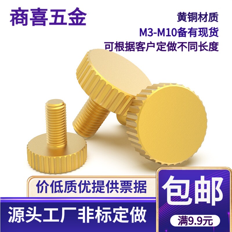 非标定做黄铜手拧螺丝