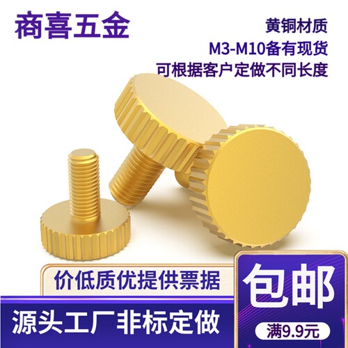 非标定做黄铜手拧螺丝