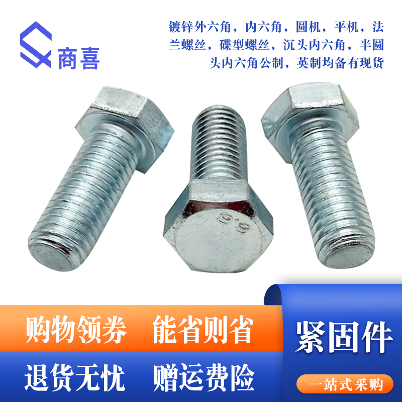 镀锌高强度外六角螺丝螺栓