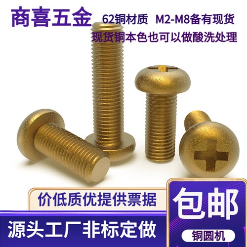 纯黄铜H62 导电性极强 不生锈易拆卸