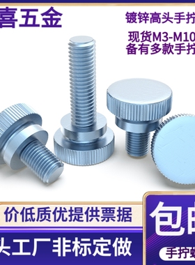 *CB834镀锌高头手拧螺丝双层 滚花 M3456810*81012162025303540