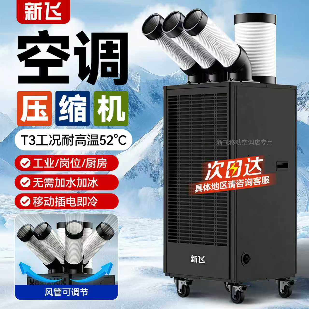 新飞工业空调移动冷气机冷风压缩机单冷厨房车间厂房设备降温商用