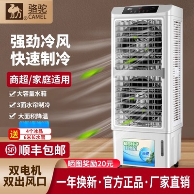 骆驼牌工业冷风机大型蒸发式加水制冷风扇加冰单冷商用厂房空调扇