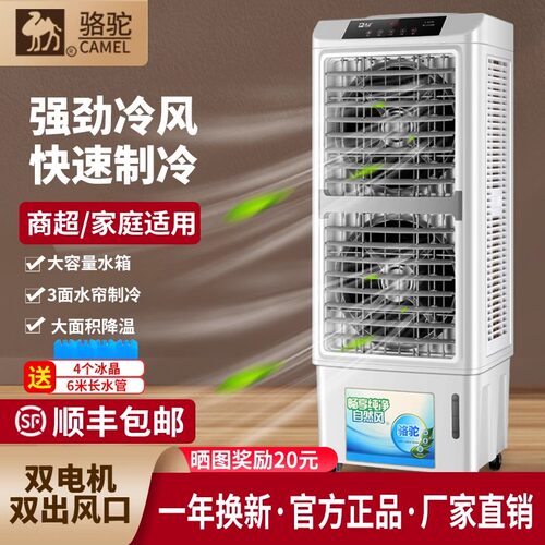 骆驼牌工业冷风机大型蒸发式加水制冷风扇加冰单冷商用厂房空调扇