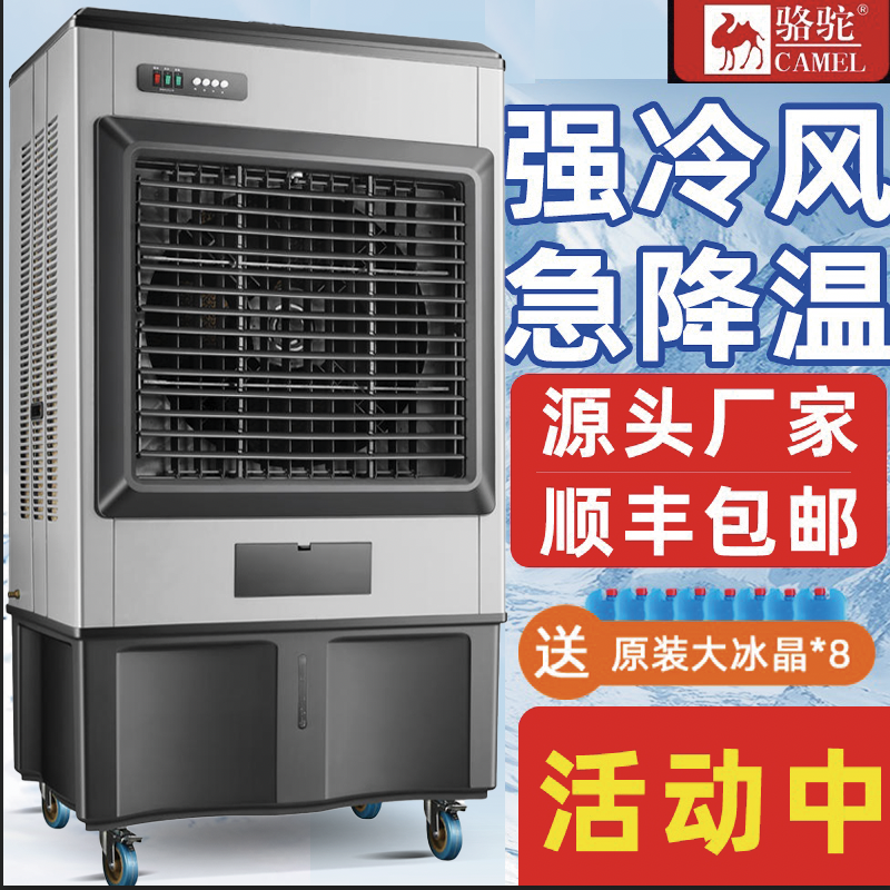 骆驼工业冷风机商用办公室空调扇制冷移动水冷家用静音小型冷风扇
