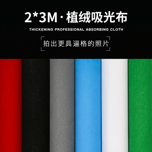 2*3m加厚吸光布摄影无纺黑绒