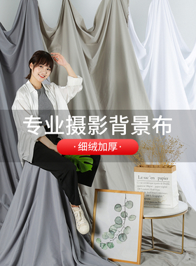 3*4灰色拍照背景布高级感ins网红挂布产品拍摄道具摄影布置装饰直播纯色背景墙幕布吸光遮光静物摆放照相黑白