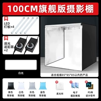 ◆ Флагманская версия ◆ 100см [яркий 4 света/белый свет] Сборная студия