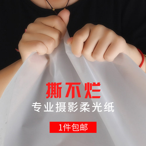 1.45米硫酸柔光纸摄影牛油纸
