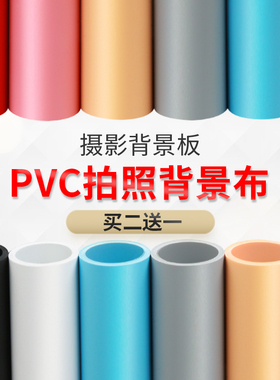 磨砂pvc背景板主直播加厚拍照布淘宝拍摄纸小型照相白色灰色直播灯摆拍道具灯箱补光桌面灰色黑色白布墙面
