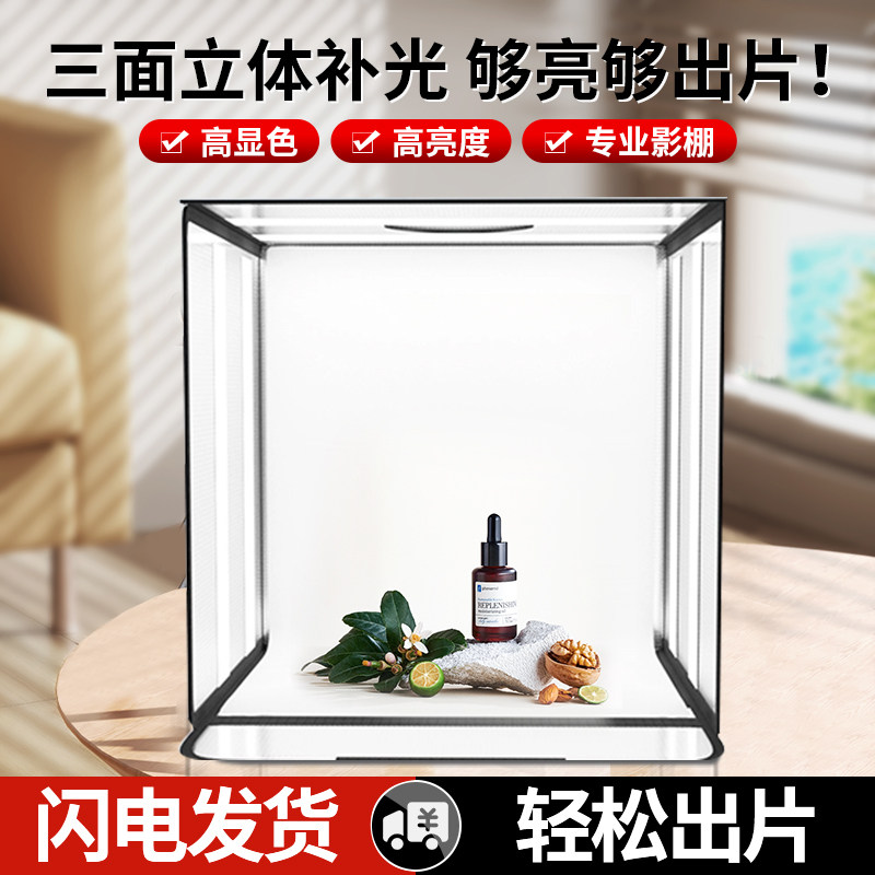 折叠摄影棚小型拍摄道具电商拍照静物台led灯箱白底图珠宝饰品手播打光无影柔光背景板产品补光影棚专业照相图片