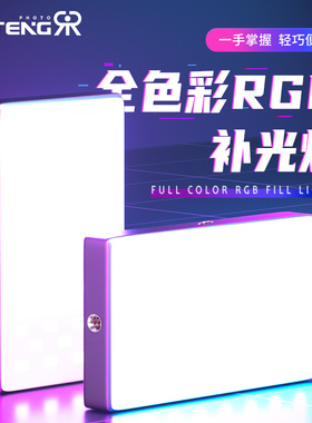 VL160彩色补光灯rgb补光棒手持led摄影打光抖音网红直播灯光无线多色全彩vlog拍摄视频便携口袋氛围光绘棒灯