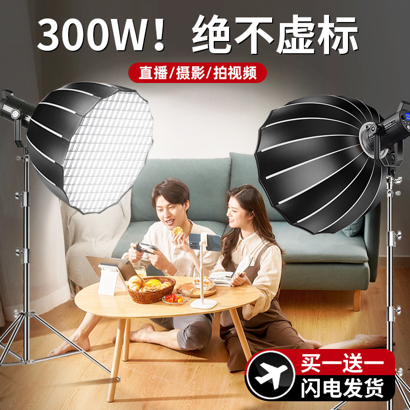 大功率300W直播补光灯室内拍照led摄影打光主播直播间专业专用球形柔光箱聚光影视深口抛物线网格深抛格栅