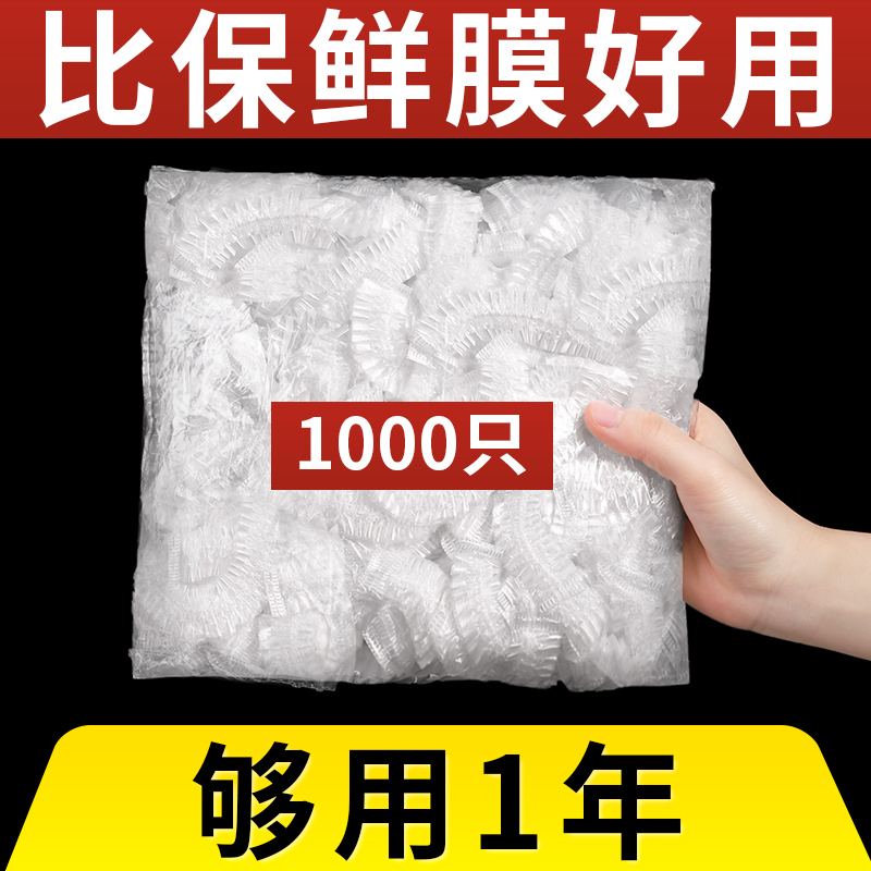 一次性食品级保鲜膜罩套