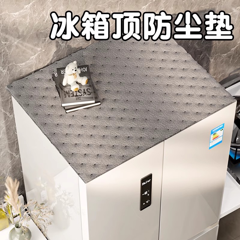 冰箱顶部防尘罩2025新款专用遮灰盖布家用抽油烟机一次性吸油棉条