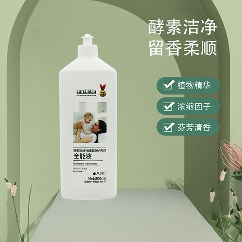 植物酵素全能王浓缩洗衣液