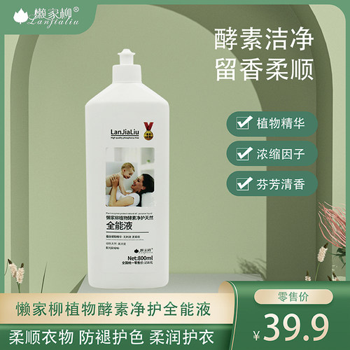 植物酵素全能王浓缩洗衣液