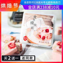 糖纸糖果阿胶糕专用diy牛扎糖烘焙 象本可食用糯米纸包牛轧糖包装