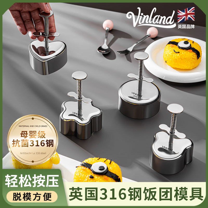英国316不锈钢饭团模具食品级安全儿童寿司宝宝米饭神器工具磨具
