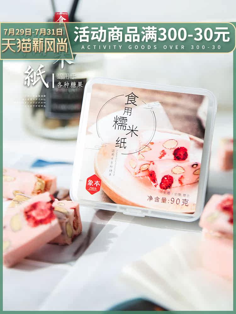 Edible glutinous rice paper bag nougat packaging bag Candy wrapping paper Candy Ejiao cake Special sugar coating Niu Tie sugar baking