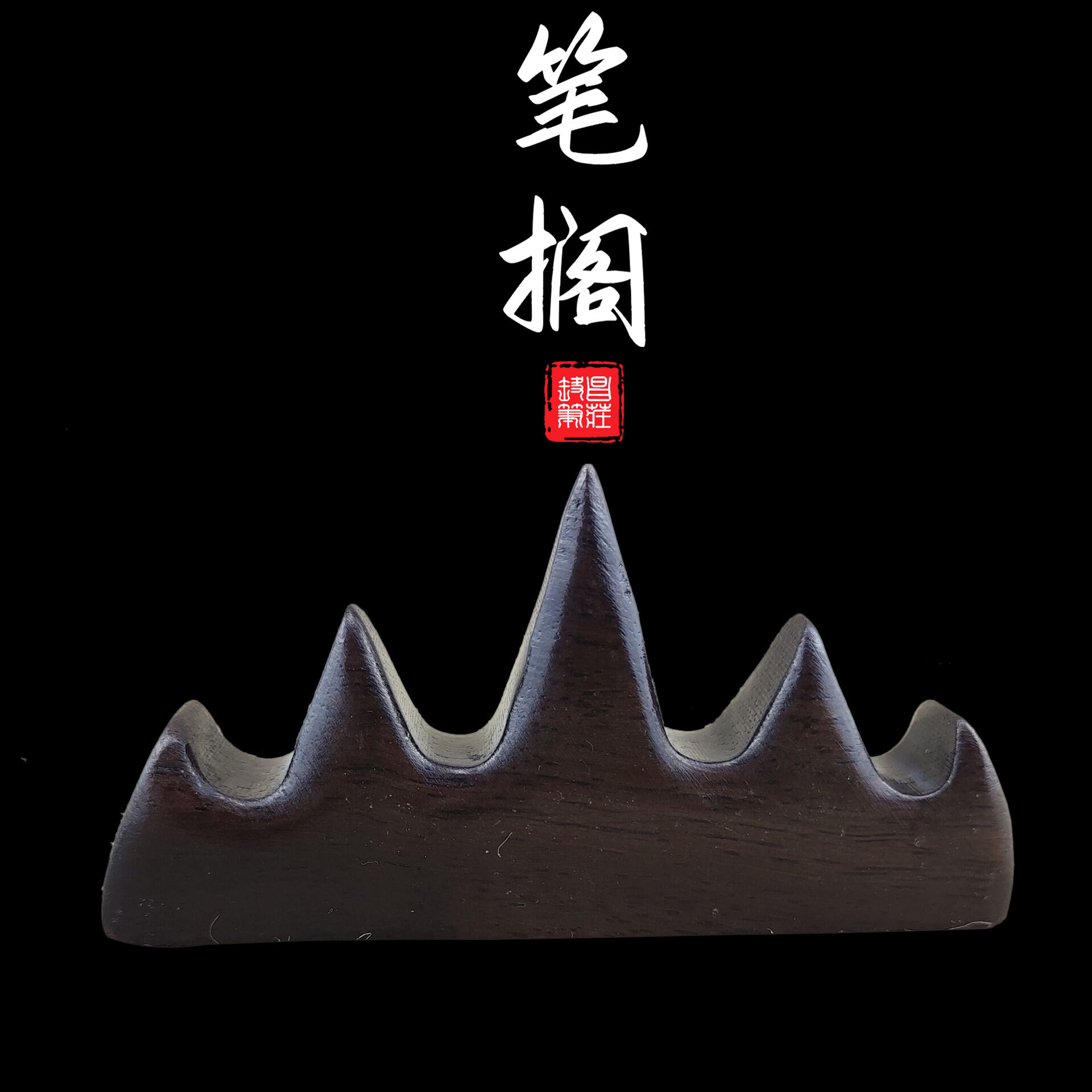 文房四宝笔搁,文房四宝(第7页)_大山谷图库