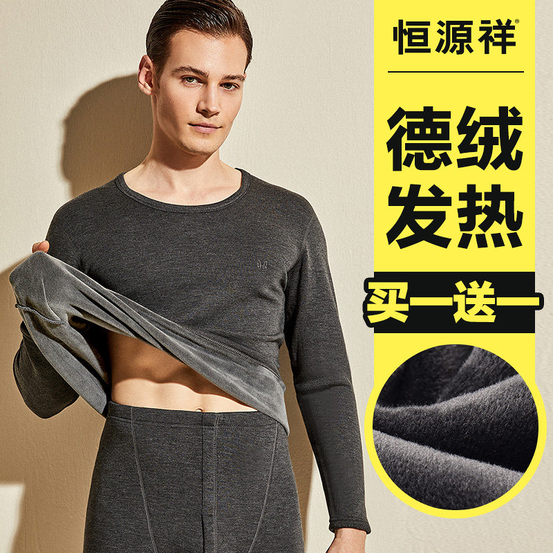恒源祥加绒加厚保暖内衣男士蚕丝德绒发热含羊毛秋衣秋裤套装冬季