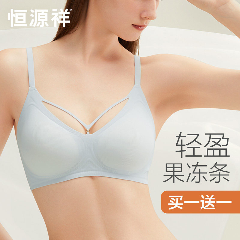 恒源祥果冻条内衣女小胸聚拢无痕文胸收副乳防下垂上托胸罩无钢圈