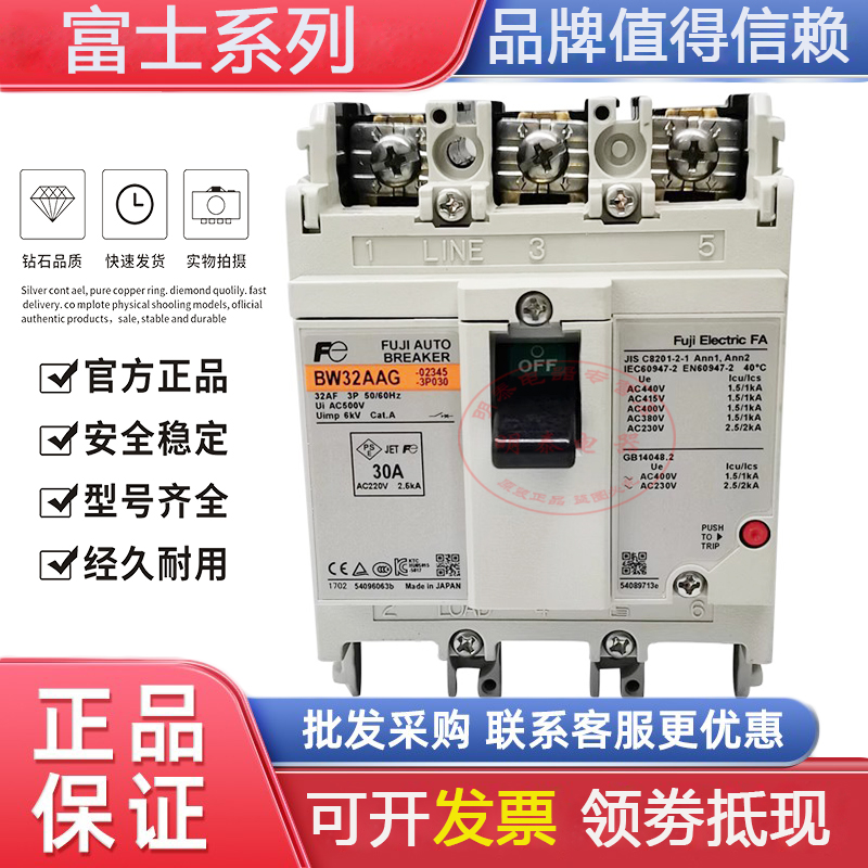 富士塑壳断路器空气开关