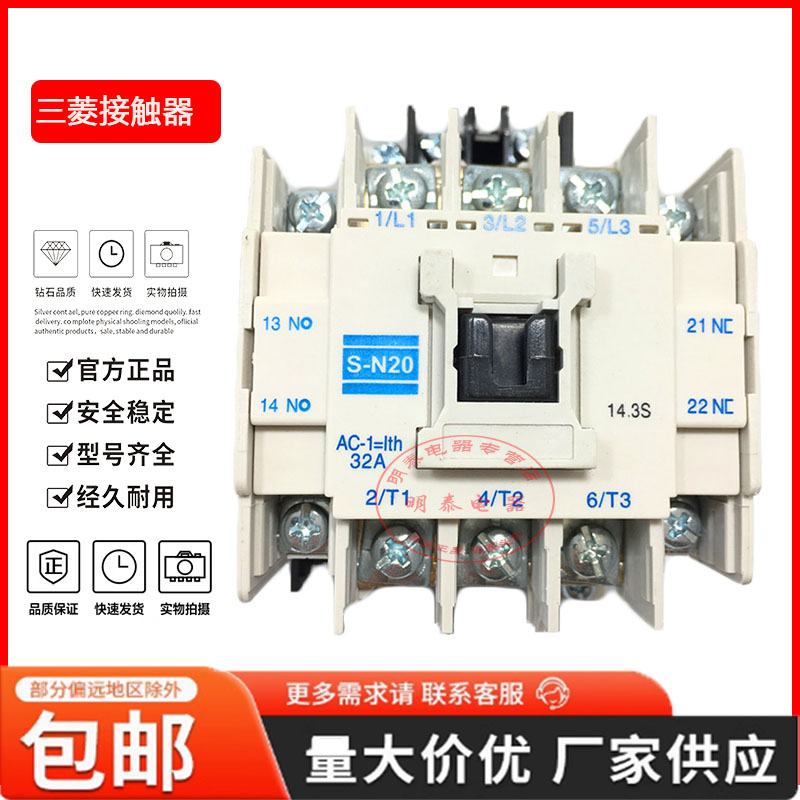 三菱交流接触器电梯接触器