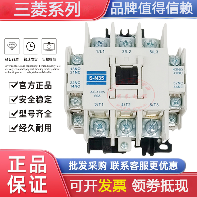 三菱交流接触器电梯接触器