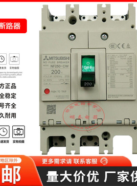 正品三菱断路器NF250-CW SW HW 3P 150A175A200A225A250A空气开关