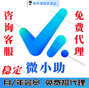 月年卡宝贝贝微营销工具安卓微商软件转发秘书 微小助会员激活码