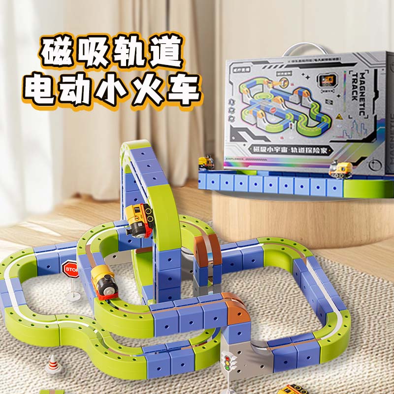 磁力轨道儿童电动小火车磁吸积木