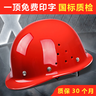 玻璃钢安全帽工地施工建筑工程电力领导加厚透气国标监理头盔定制