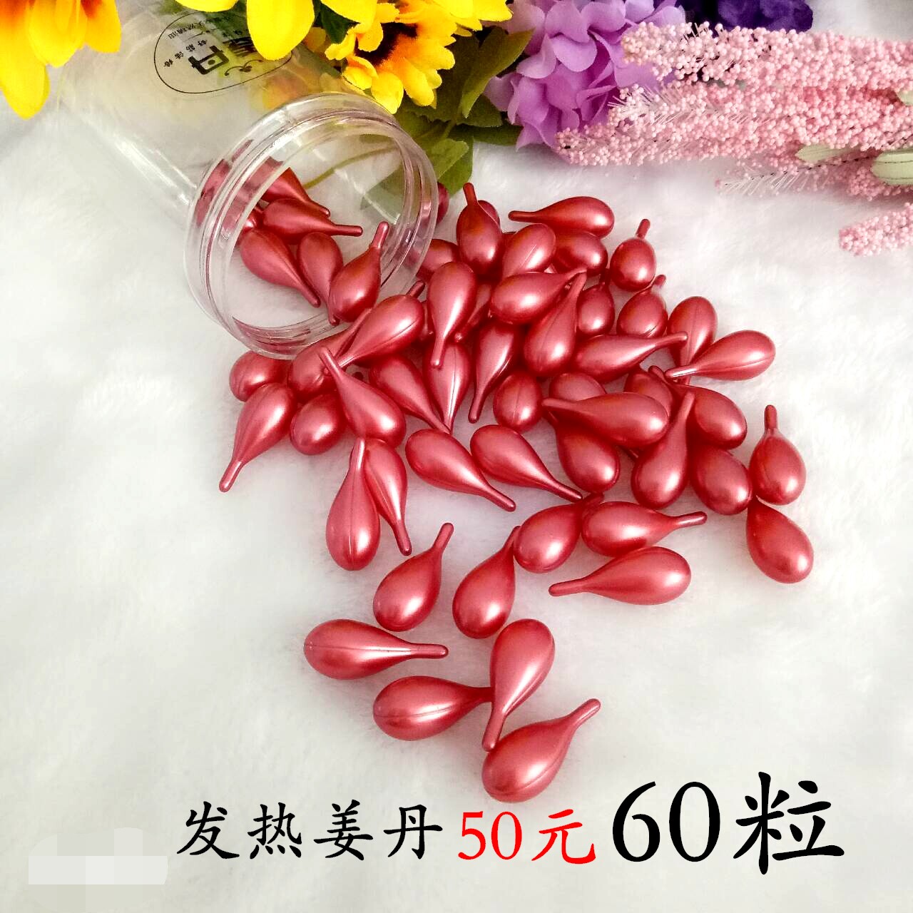 60粒姜丹发热姜疗丹精油胶囊祛寒除湿暖宫肩颈按摩缓解酸痛泡脚油