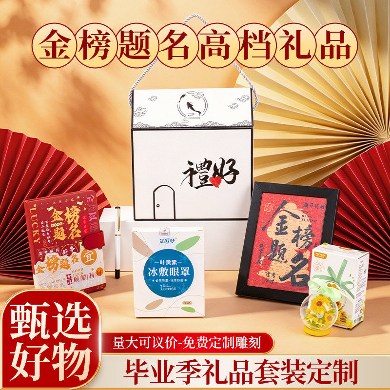 高考金榜题名礼盒中考加油励志礼品仪式感礼物送男生女生寓意定制