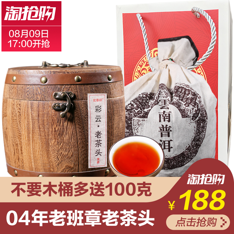 宏泰祥茶葉云南普洱熟茶04年老班章古樹醇香老茶頭散茶500g禮盒裝
