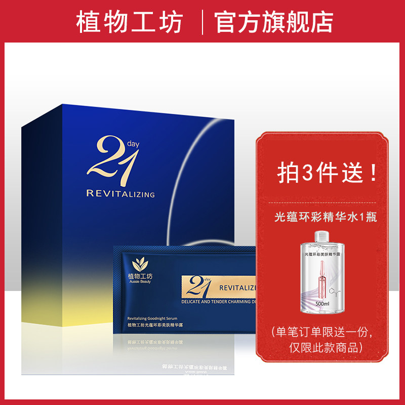 【拍3件】21天精华液烟酰胺精华水安瓶收毛孔保湿精华水露