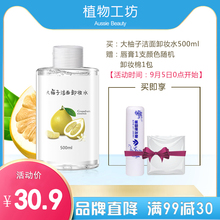 温和清爽清洁脸部卸眼唇妆按压卸妆液膏乳油学生女 柚子卸妆水正品