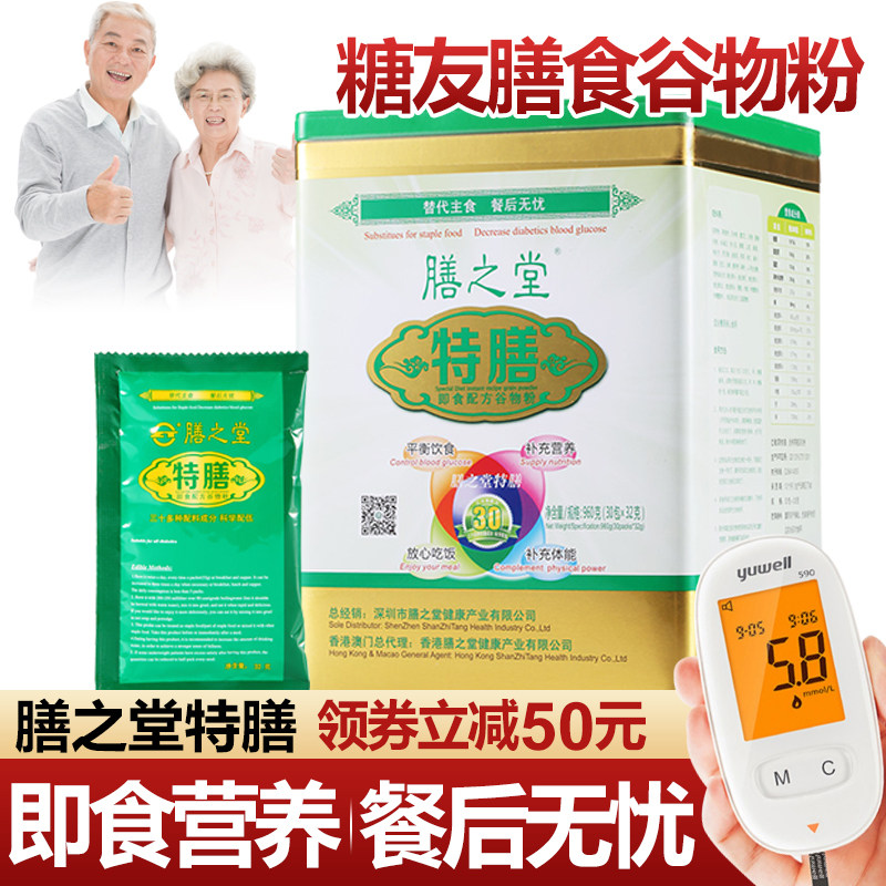 特膳糖尿人代餐粉年貨