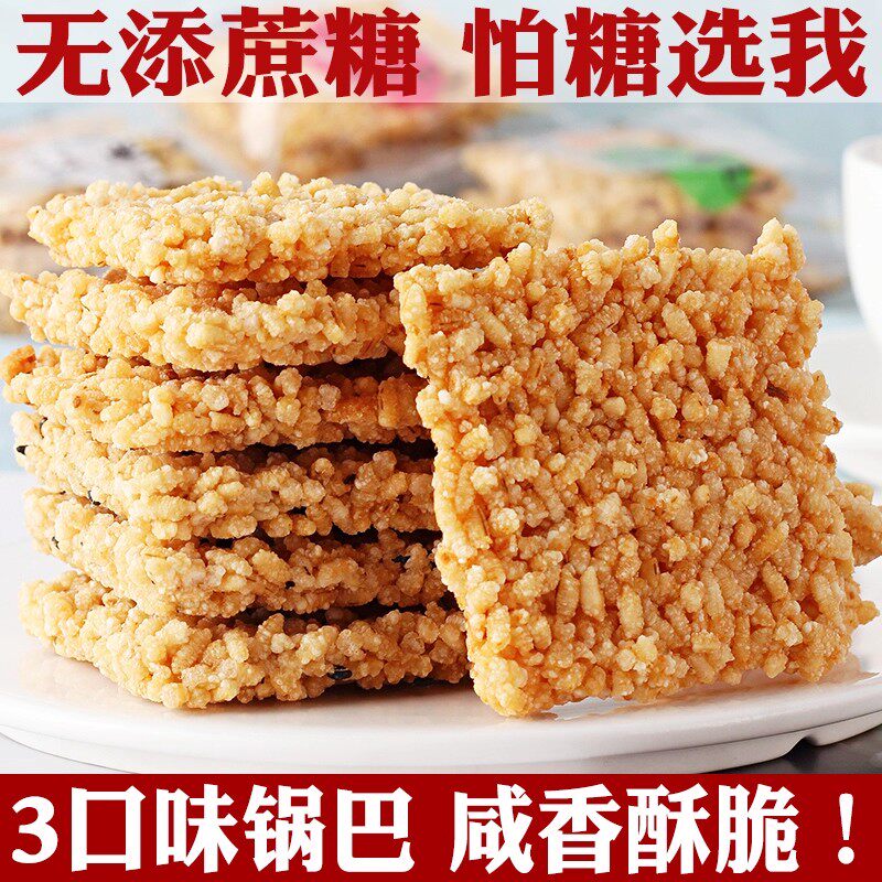咸香脆辣锅巴无蔗糖香酥脆美味图片