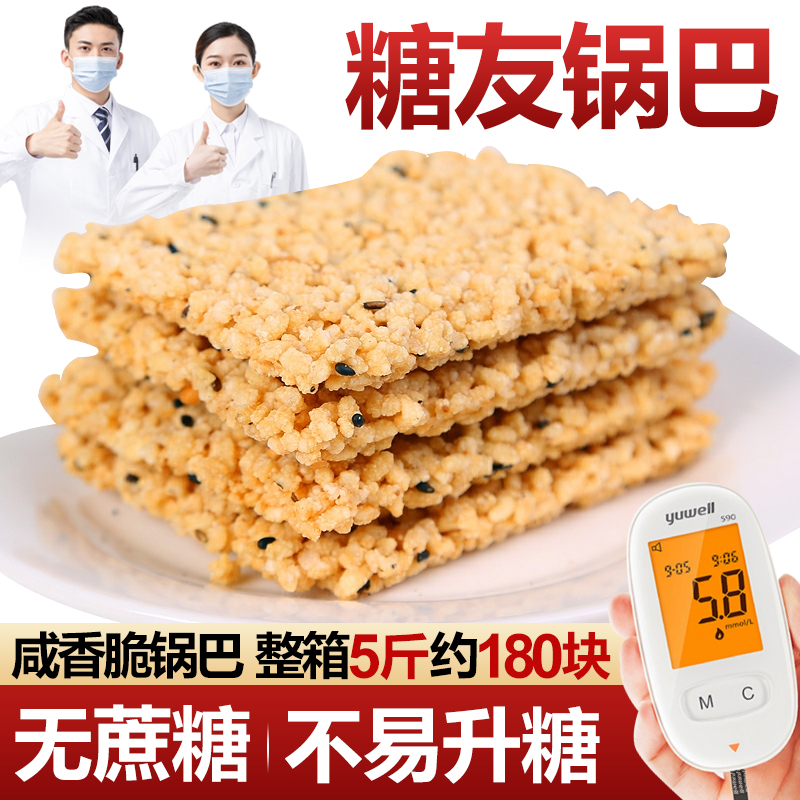 无蔗糖咸香脆辣糯米锅巴小包无糖精食品孕妇糖尿人中老年零食专用