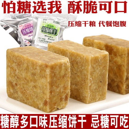 无糖精低粗粮抗饿压缩饼干多口味