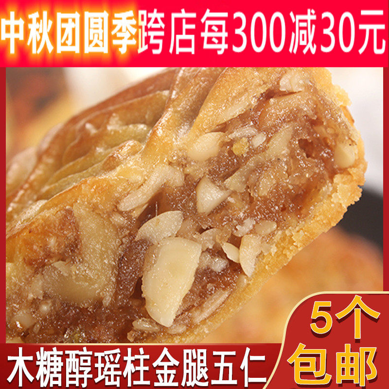 High fiber treasure Ham Wuren Moon Cake Saccharin food old-fashioned Mid-Autumn Festival pregnant woman xylitol Dedicatedin the Snacks/Nuts/Specialty , Pastry/Dessert , Moon cake  category - from Buy2taobao.com to provide professional Taobao agent buy service