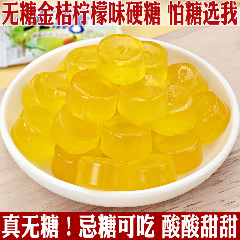 无糖酸甜金桔柠檬味尿硬糖水果味0中老年人儿童零食品解馋喜小吃