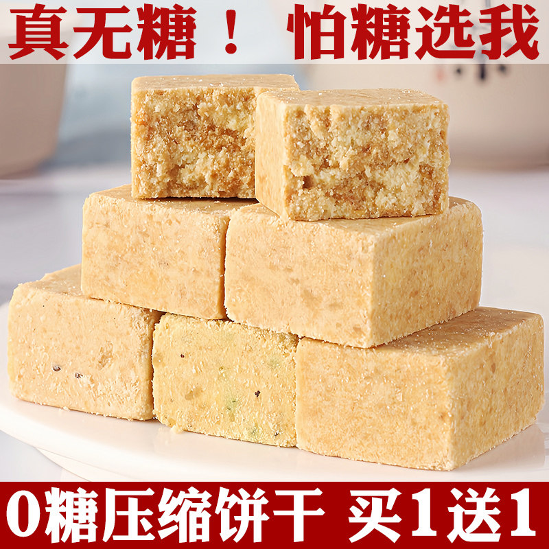 无糖压缩饼干荞麦魔芋奇亚籽户外充饥旅行干粮尿饱腹代餐吃老人吃
