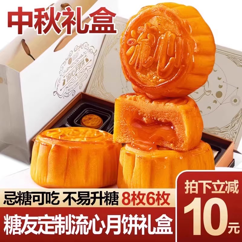 流心月饼孕妇糖尿人专用中秋礼盒